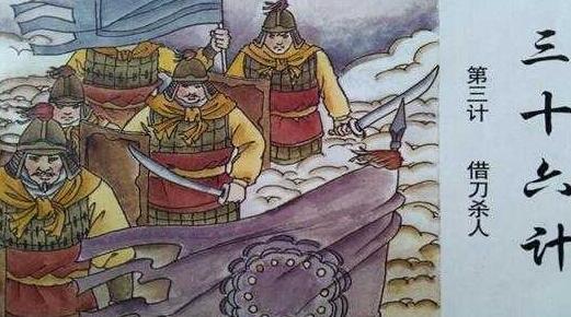 借刀杀人的故事