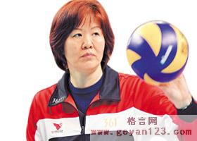 郎平的名言